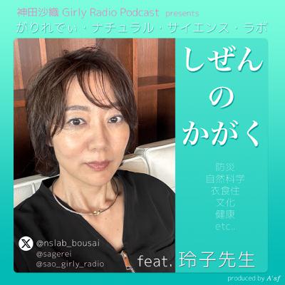 【#しぜんのかがく ep.95】「ばけばけ」見てますか？小泉八雲が記した防災 （Part.1）