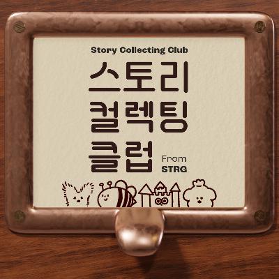 [Bee-Side] 스토리지 팀의 팟캐스트 장비 셋업을 소개합니다🤓 (영상은 스포티파이&유튜브 채널에서!)