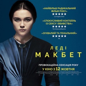 3из10 📉 Леді Макбет / Lady Macbeth