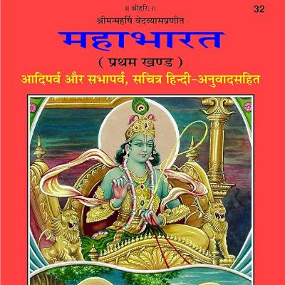 Mahabharat Aadiparv BakVadhParv 156-163 Adhyay Mahabharat Aadiparv BakVadhParv 156-163 Adhyay