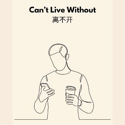 How to Use 离不开 (lí bù kāi): The Chinese Phrase for ‘Can’t Live Without’ How to Use 离不开 (lí bù kāi): The Chinese Phrase for ‘Can’t Live Without’