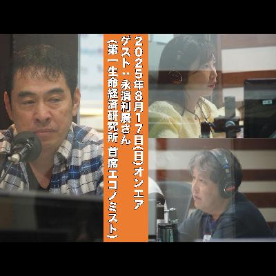 #168 馬渕・渡辺の #ビジトピ OA本編 ゲスト:第一生命経済研究所 首席エコノミスト 永濱利廣さん #168 馬渕・渡辺の #ビジトピ OA本編 ゲスト:第一生命経済研究所 首席エコノミスト 永濱利廣さん