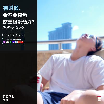 有时候,会不会突然感觉很没动力? 有时候,会不会突然感觉很没动力?