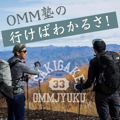#09. KSG（ケシゴ）100について|『OMM塾の行けばわかるさ！』