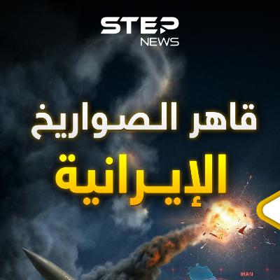 المارد الكوري ظهر ليسحق صواريخ إيران.. ماذا يملك "إم-سام" وعجز عنه "الباتريوت"؟ المارد الكوري ظهر ليسحق صواريخ إيران.. ماذا يملك "إم-سام" وعجز عنه "الباتريوت"؟