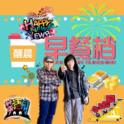 66. 年末巨献："两文三语出惊人"大挑战，讲嘅听嘅都痴线！| 粤语 - 20241230