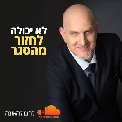 לא יכולה לחזור מהסגר