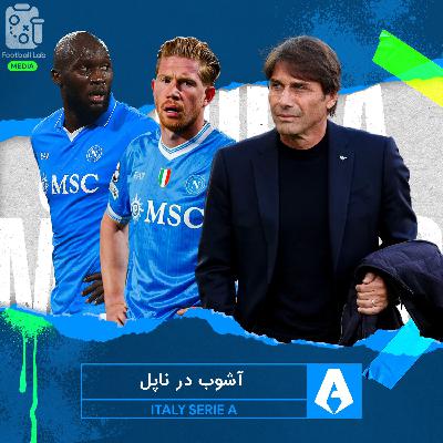 8/68- آشوب در ناپل 8/68- آشوب در ناپل