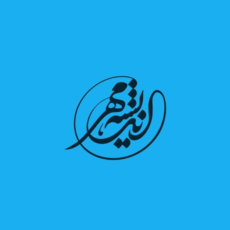 (روابط سمی و نشانه های آن( بخش اول (روابط سمی و نشانه های آن( بخش اول