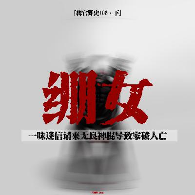 「vol.111下」电梯门口的通道突发异变；浑身缠满绷带的女人挡住去路；无良先生致家破人亡；网友投稿鬼故事；民间故事