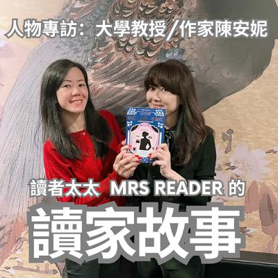 EP46 人物專訪 | 作家陳安妮：如果還找不到目標，不如先好好花時間了解自己