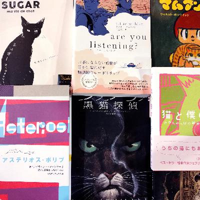 番外編:猫が出てくる海外マンガ 番外編:猫が出てくる海外マンガ