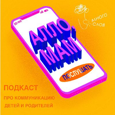 Достаточно хорошая мать Достаточно хорошая мать