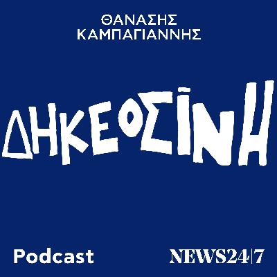 "Το ελληνικό έθνος δεν είναι φυλετικό, είναι πολιτικό"