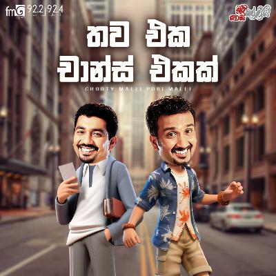 Thawa Eka Chance Ekak - Chooty Malli Podi Malli