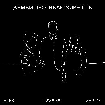 Думка 8. Як спілкуватись і підтримувати військових з пораненнями. Розмова з керівницею відділу роботи з пораненими патронатної служби Азову