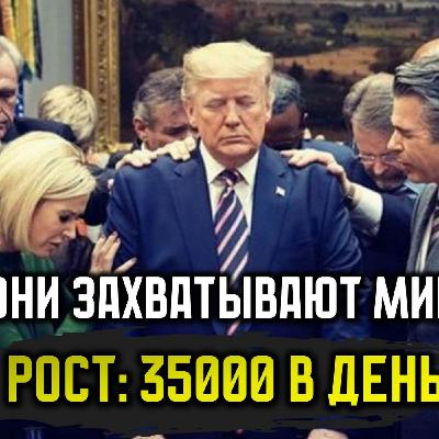 121 Кто такие Пятидесятники? 35000 новых членов каждый день? Самая быстрорастущая религия на Земле