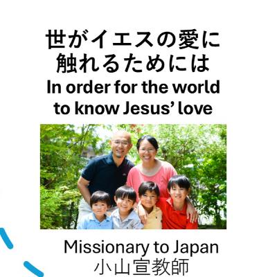 （説教Podcast）世がイエスの愛に触れるためには In order for the world to know Jesus’ love