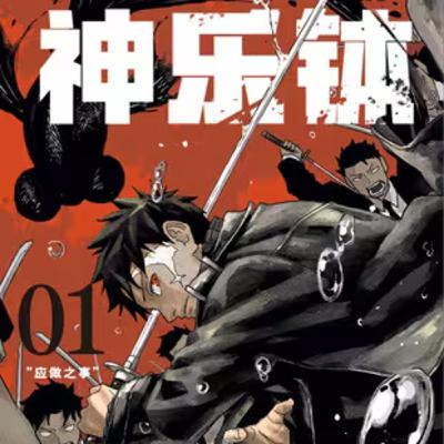 vol.031:神乐钵:剑戟复仇谭 vol.031:神乐钵:剑戟复仇谭