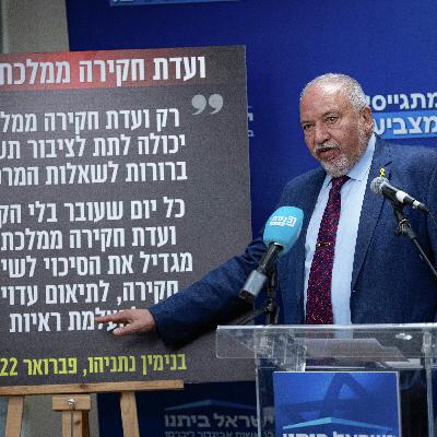 ליברמן: "לא אתייצב בפני ועדת החקירה הממשלתית"
