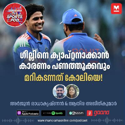 ഗില്ലിനെ ക്യാപ്റ്റനാക്കാൻ കാരണം പണത്തൂക്കവും; മറികടന്നത് കോലിയെ!