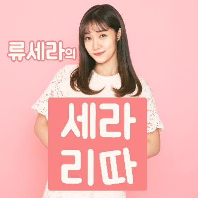 세라리따 Serarita PLUS 4