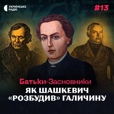 Як галичани усвідомили себе українцями і до чого тут «Руська трійця»? Як галичани усвідомили себе українцями і до чого тут «Руська трійця»?