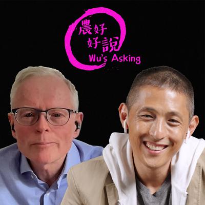 共產黨下的中國公民，還有思想自由嗎？— ft. Ian Johnson｜【農好好說】EP5