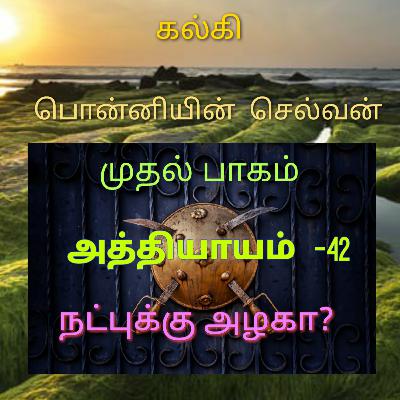 PONNIYIN SELVAN, CHAPTER -42, PART1, Narrated by Prabakaran.Raju