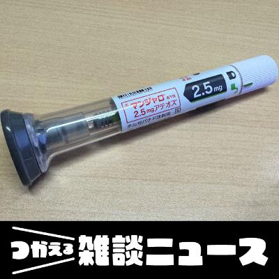「糖尿病薬ダイエット」急拡大　SNSでよく見るけれど･･･壮絶な副作用＜つかえる雑談ニュース＞#396