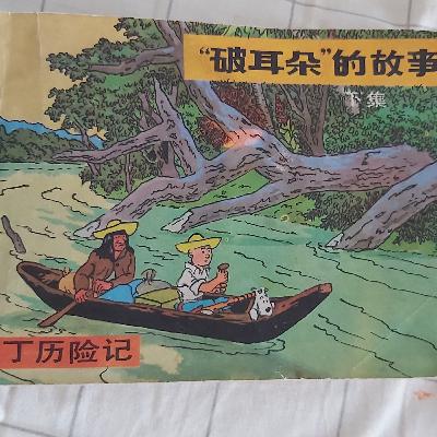 Rampokan & Tintin