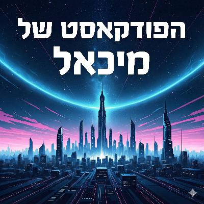 פרק 44: כלכלת טוקנים