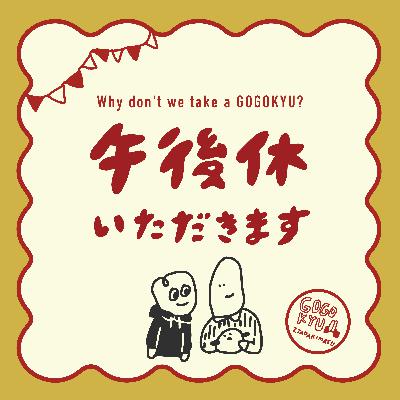 第20回「緊張は手紙に書いて下駄箱へ」