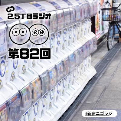 #82 最近ハマってること #82 最近ハマってること