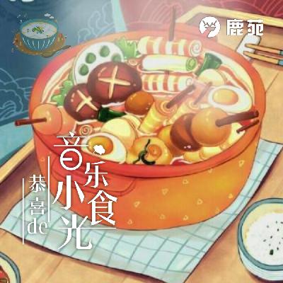 叮!新节目预告来啦 叮!新节目预告来啦