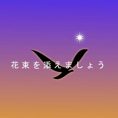【Interview】第17回　進路について（早稲田大学の助手の場合）with 江川あゆみさん