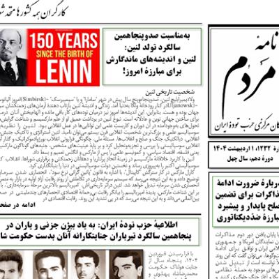 دربارهٔ_ضرورت_ادامۀ_مذاکرات_برای_تضمین_صلح_پایدار_و_پیشبرد_مبارزۀ