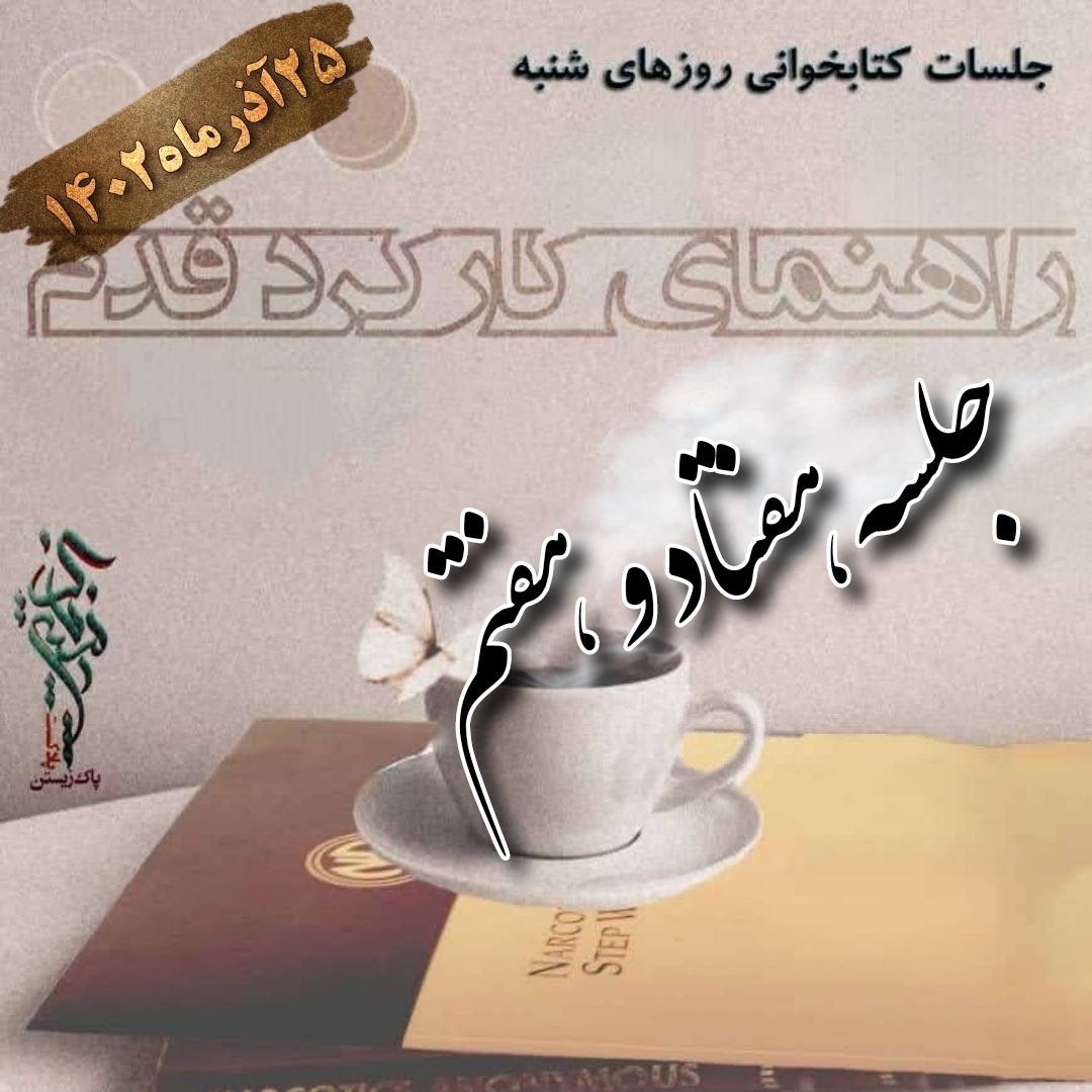 جلسه هفتاد و هفتم راهنمای کارکرد قدم