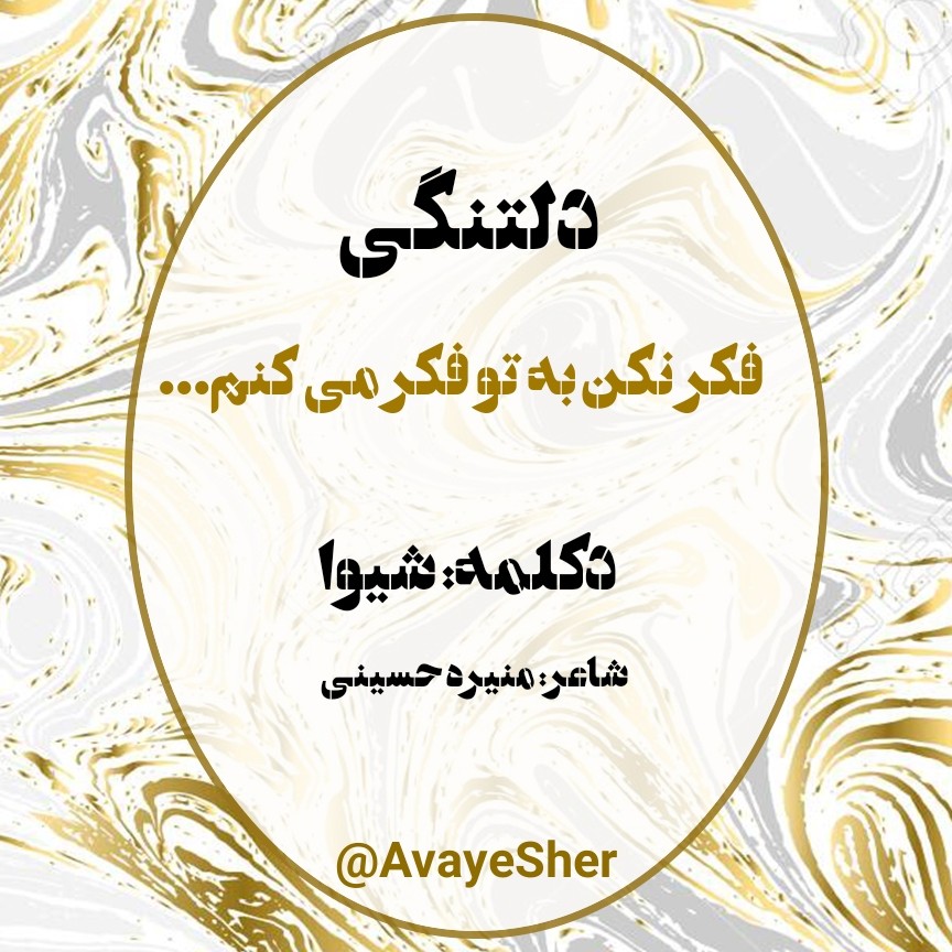 Deltangi / دکلمه دلتنگی episode artwork