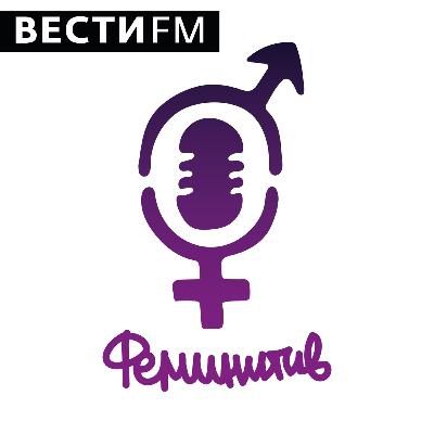 Феминитив – трейлер