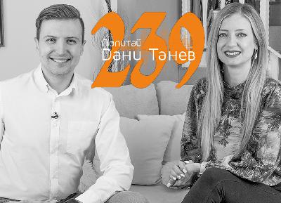 Епизод 239 - сложна връзка, обвинение в изневяра, дилема на вярата - 16.05.2023
