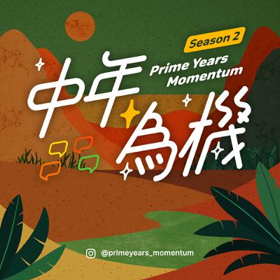 EP 59 - 中年人的忙碌生活(吃播閒聊) EP 59 - 中年人的忙碌生活(吃播閒聊)