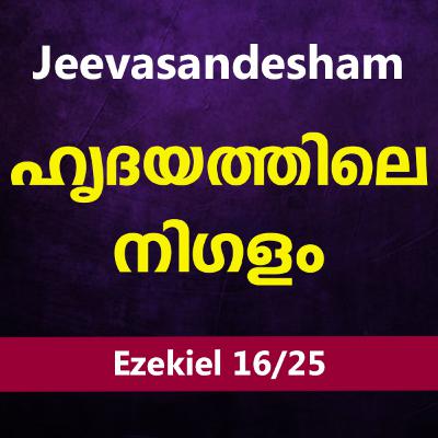 Malayalam Bible Study 895 Ezekiel 26,27 യെഹെസ്‌കേല്‍ WRT India Jeevasandesham