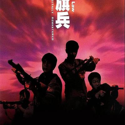 Long Arm of the Law (1984) by Johnny Mak Tong-Hung