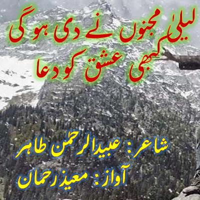 Laila Majnu || Urdu poetry