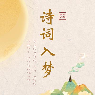 水殿风来暗香满——《洞仙歌·冰肌玉骨》