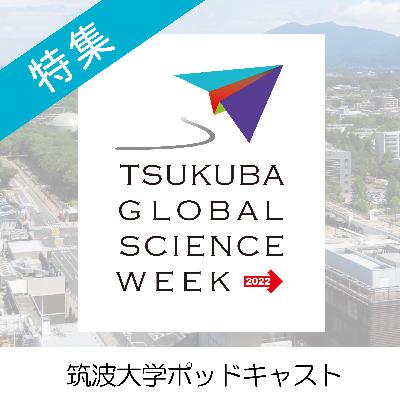 番外編「TGSW2022スペシャル」#05 伝わってる？思想や知恵はどうやって受け継がれていくのか／人文社会系 板東洋介 准教授