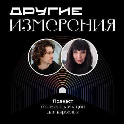 444. Почему учить теперь значит мотивировать? | предприниматель Ольга Князева х Дмитрий Савчук
