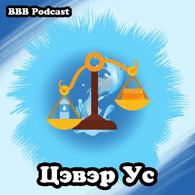 Цэвэр Ус = Шинэ Эрний Шинэ Асуудал 🌊⌚