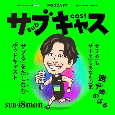 SUB 48_mon アディダスが長男をWorldRunデビューさせてくれる!?
